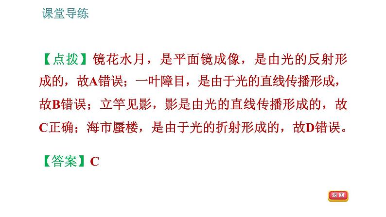 教科版八年级上册物理习题课件 第4章 4.4 光的折射第7页