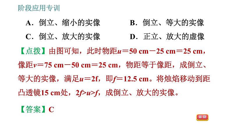 教科版八年级上册物理习题课件 第4章 阶段应用专训 凸透镜成像规律及其应用第4页