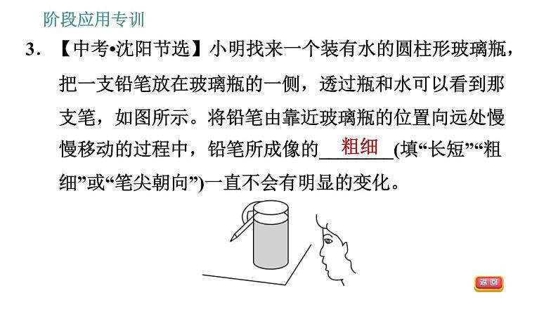 教科版八年级上册物理习题课件 第4章 阶段应用专训 凸透镜成像规律及其应用第7页