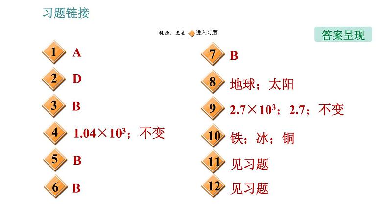 教科版八年级上册物理 第6章 习题课件02