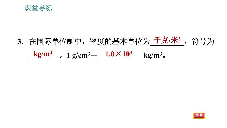 教科版八年级上册物理 第6章 习题课件06