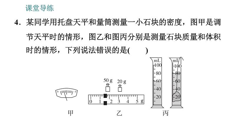 教科版八年级上册物理 第6章 习题课件06