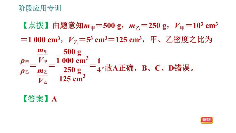 教科版八年级上册物理 第6章 习题课件04