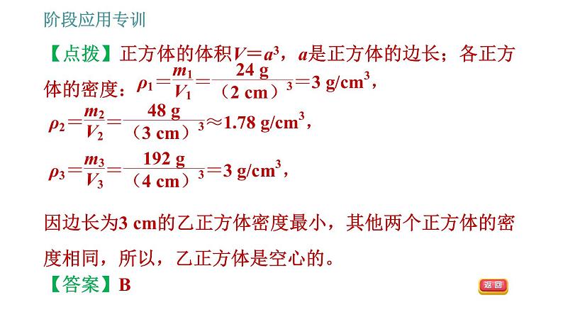 教科版八年级上册物理 第6章 习题课件08