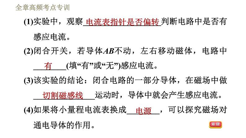 教科版九年级全一册物理习题课件 第八章 全章高频考点专训 专训2 电与磁探究第6页