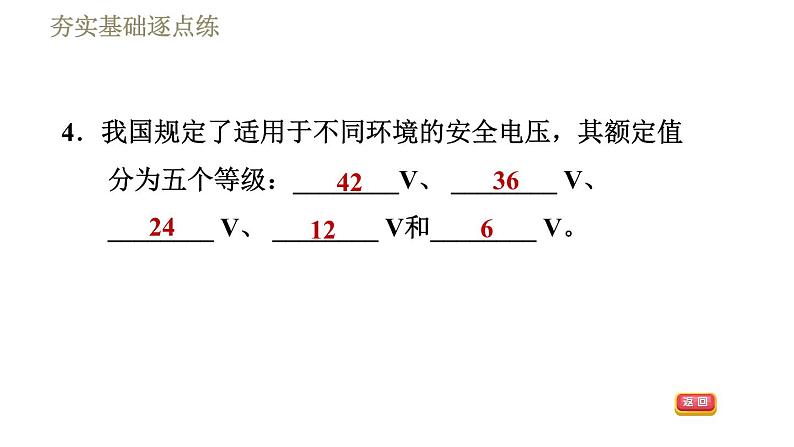 教科版九年级全一册物理习题课件 第九章 9.3安全用电与保护第7页