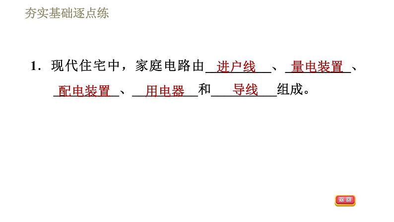 教科版九年级全一册物理 第九章 习题课件04