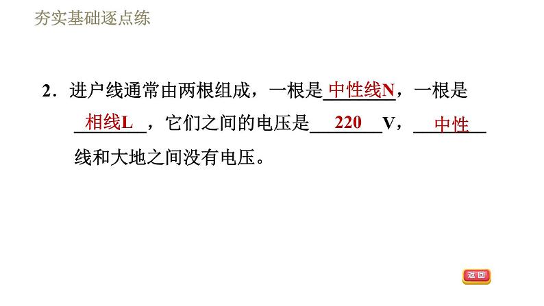 教科版九年级全一册物理 第九章 习题课件05