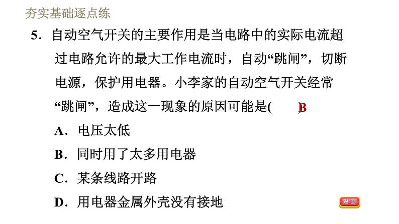 教科版九年级全一册物理 第九章 习题课件08