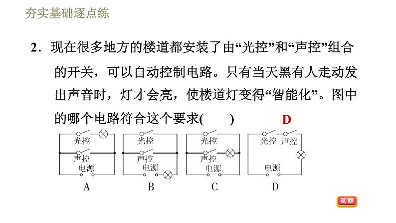 教科版九年级全一册物理习题课件 第九章 9.4家庭生活自动化、智能化第4页