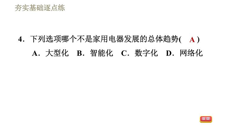 教科版九年级全一册物理习题课件 第九章 9.4家庭生活自动化、智能化第6页