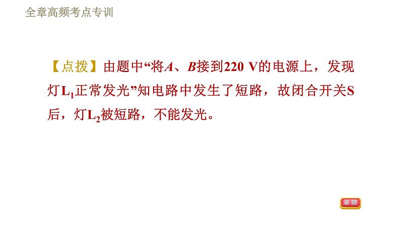 教科版九年级全一册物理习题课件 第九章 全章高频考点专训 专训2 电与磁探究第7页