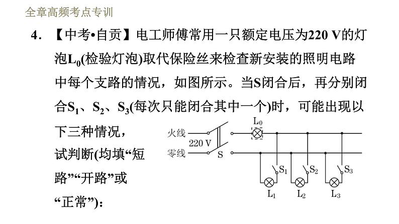 教科版九年级全一册物理习题课件 第九章 全章高频考点专训 专训2 电与磁探究第8页