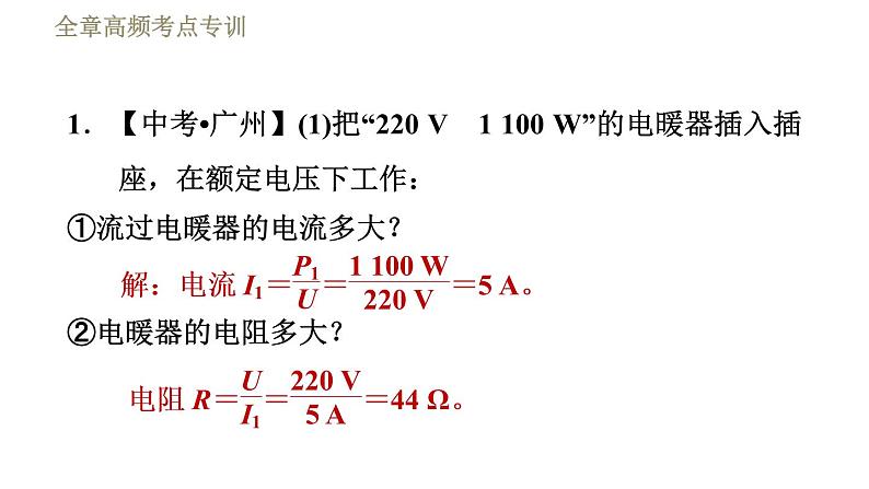 教科版九年级全一册物理习题课件 第九章 全章高频考点专训 专训3 生活用电的计算第3页