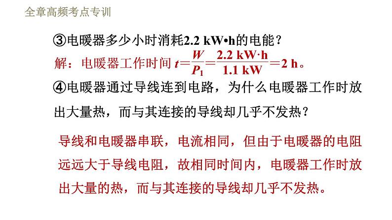 教科版九年级全一册物理习题课件 第九章 全章高频考点专训 专训3 生活用电的计算第4页