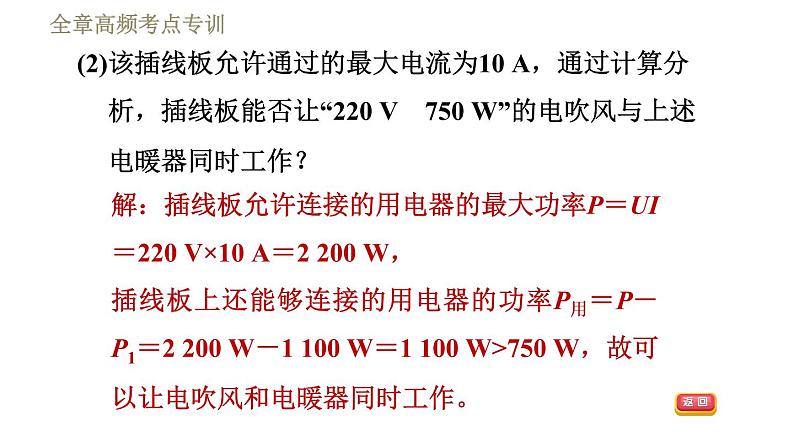 教科版九年级全一册物理习题课件 第九章 全章高频考点专训 专训3 生活用电的计算第5页