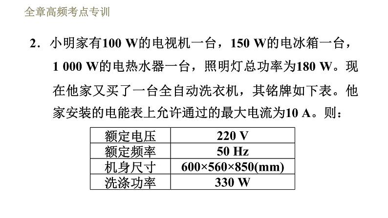 教科版九年级全一册物理习题课件 第九章 全章高频考点专训 专训3 生活用电的计算第6页