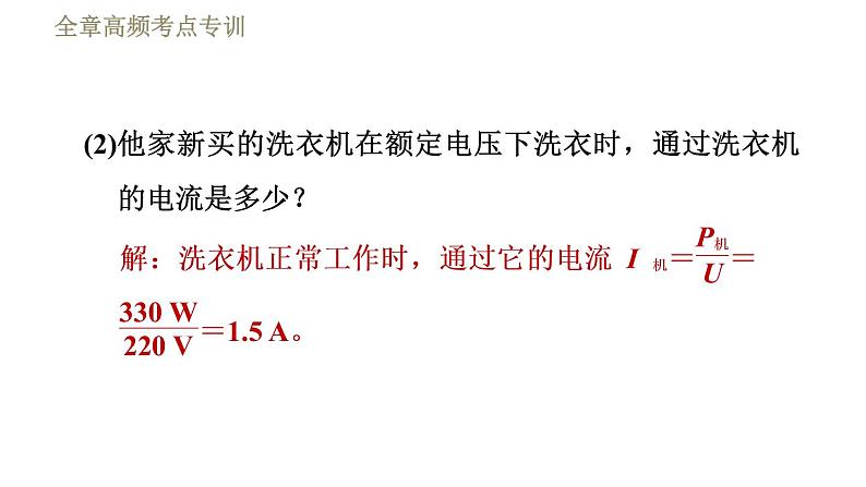 教科版九年级全一册物理习题课件 第九章 全章高频考点专训 专训3 生活用电的计算第8页