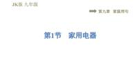 教科版九年级上册第八章 电磁相互作用及应用综合与测试习题课件ppt