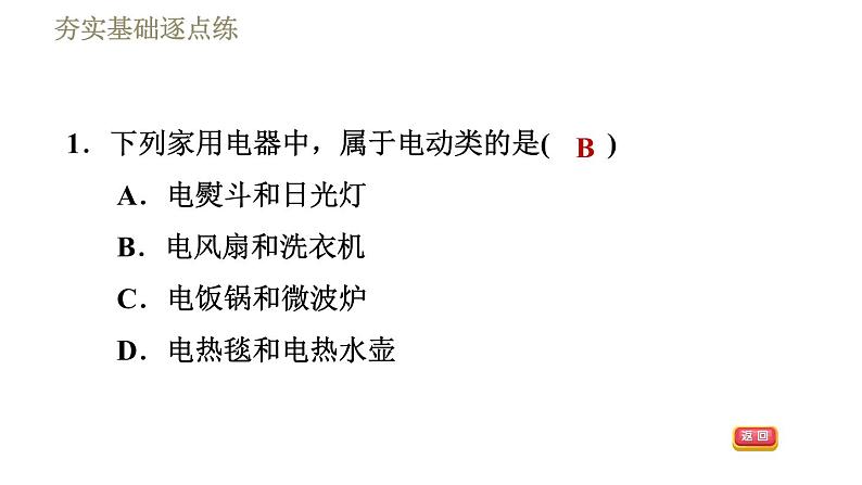 教科版九年级全一册物理 第九章 习题课件04