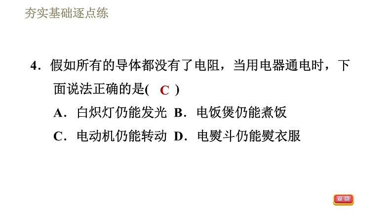 教科版九年级全一册物理 第九章 习题课件07