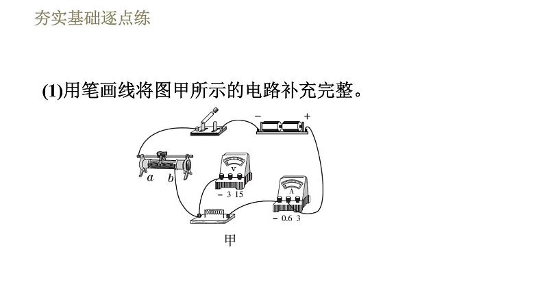 教科版九年级全一册物理 第五章 习题课件04