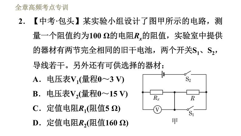 教科版九年级全一册物理 第五章 习题课件06