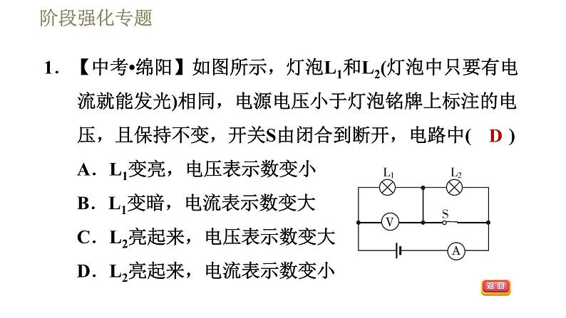 教科版九年级全一册物理习题课件 第五章 阶段强化专题（二） 专训2 判断简单的动态电路中电表示数的变化第3页
