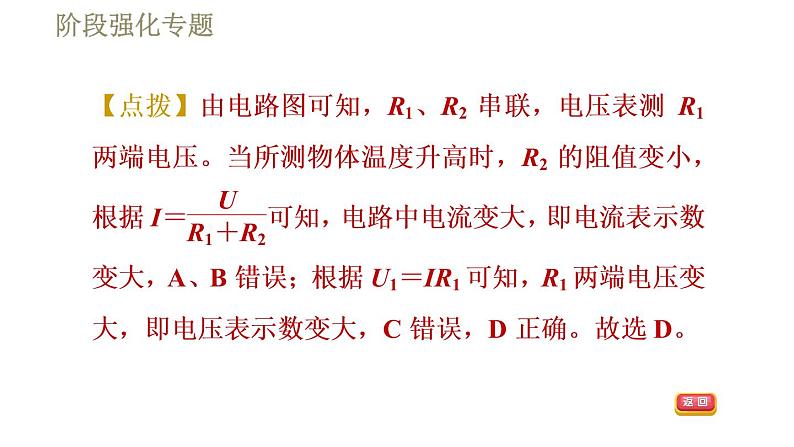 教科版九年级全一册物理习题课件 第五章 阶段强化专题（二） 专训2 判断简单的动态电路中电表示数的变化第6页
