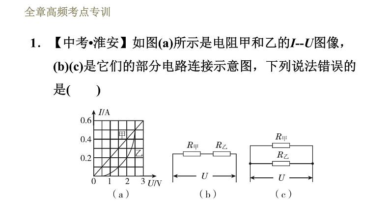 教科版九年级全一册物理 第五章 习题课件03