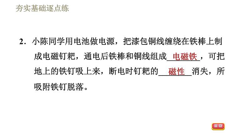 教科版九年级全一册物理 第七章 习题课件05