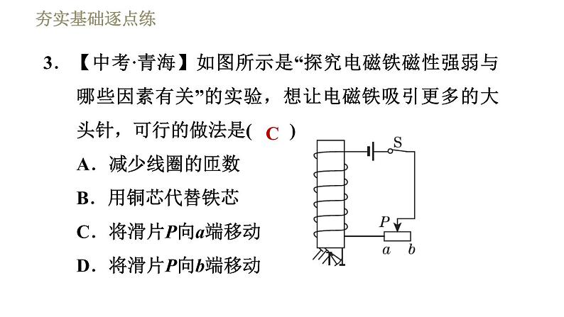 教科版九年级全一册物理 第七章 习题课件06