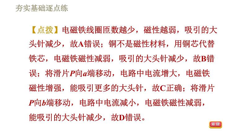 教科版九年级全一册物理 第七章 习题课件07