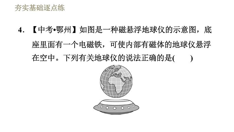 教科版九年级全一册物理 第七章 习题课件08