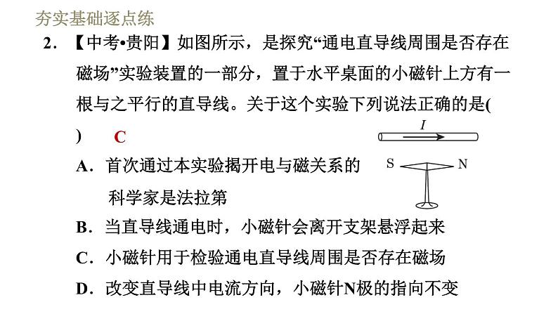 教科版九年级全一册物理 第七章 习题课件05