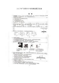 2021年广西贺州中考物理真题及答案