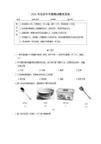 2021年北京中考物理试题及答案