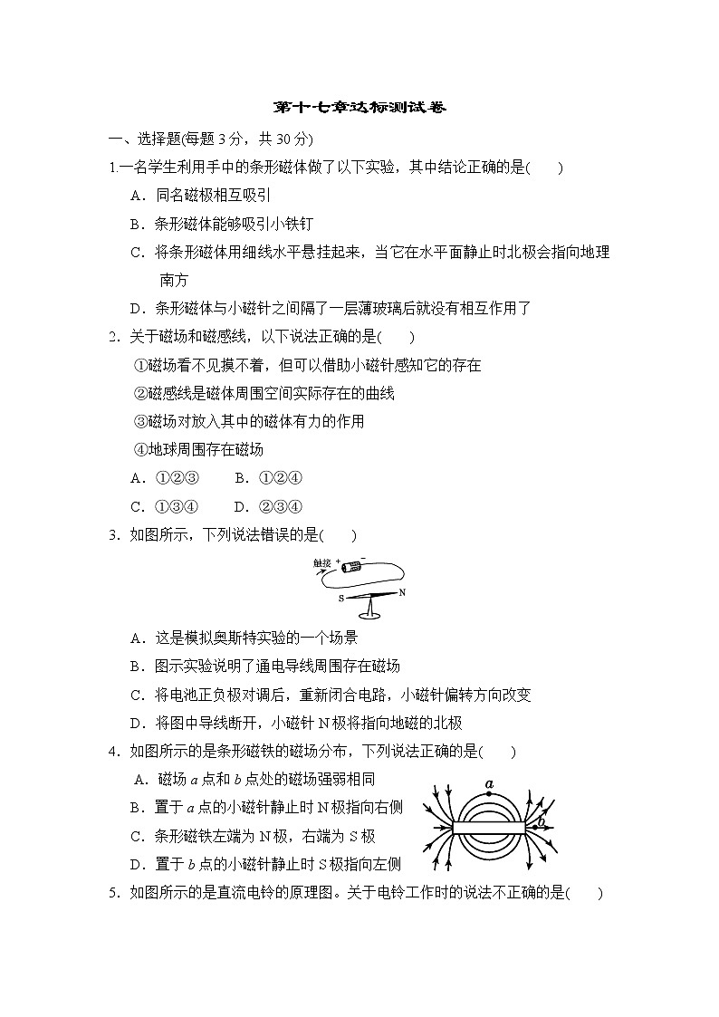 沪科版九年级上册物理 第十七章达标测试卷第1页