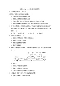 物理九年级全册第二十章 能源、材料与社会综合与测试练习题