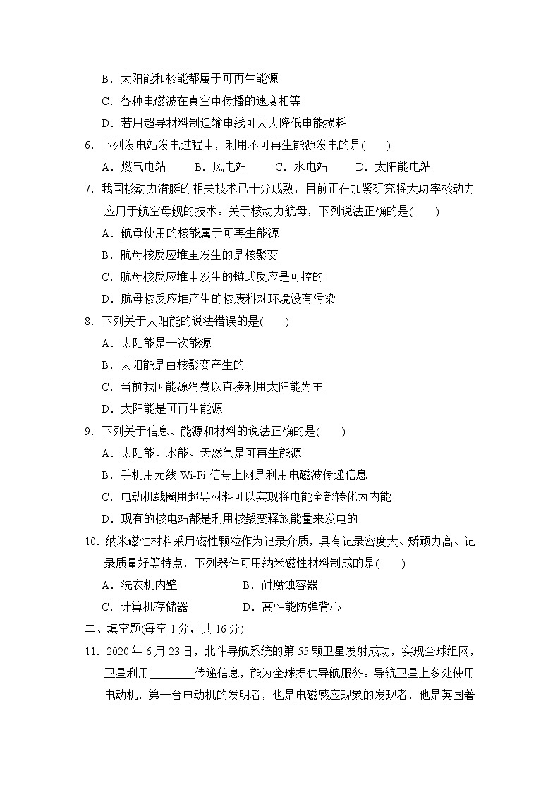 沪科版九年级上册物理 第十九、二十章达标测试卷02