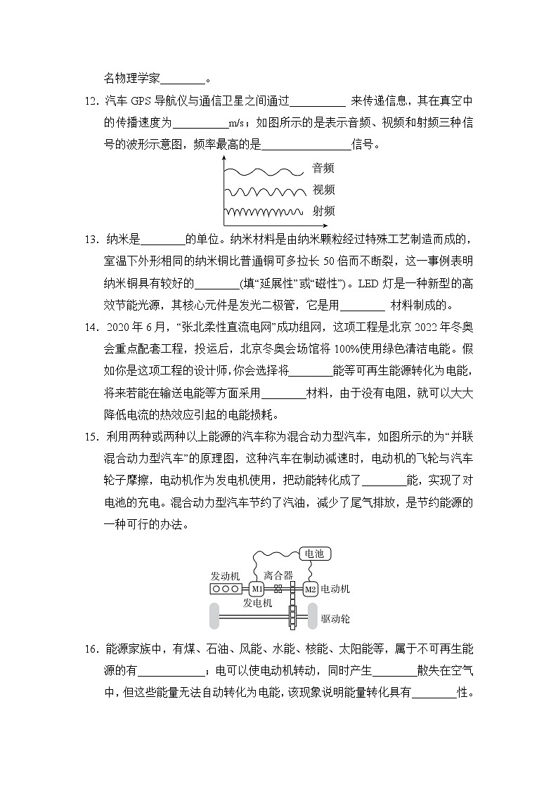 沪科版九年级上册物理 第十九、二十章达标测试卷03