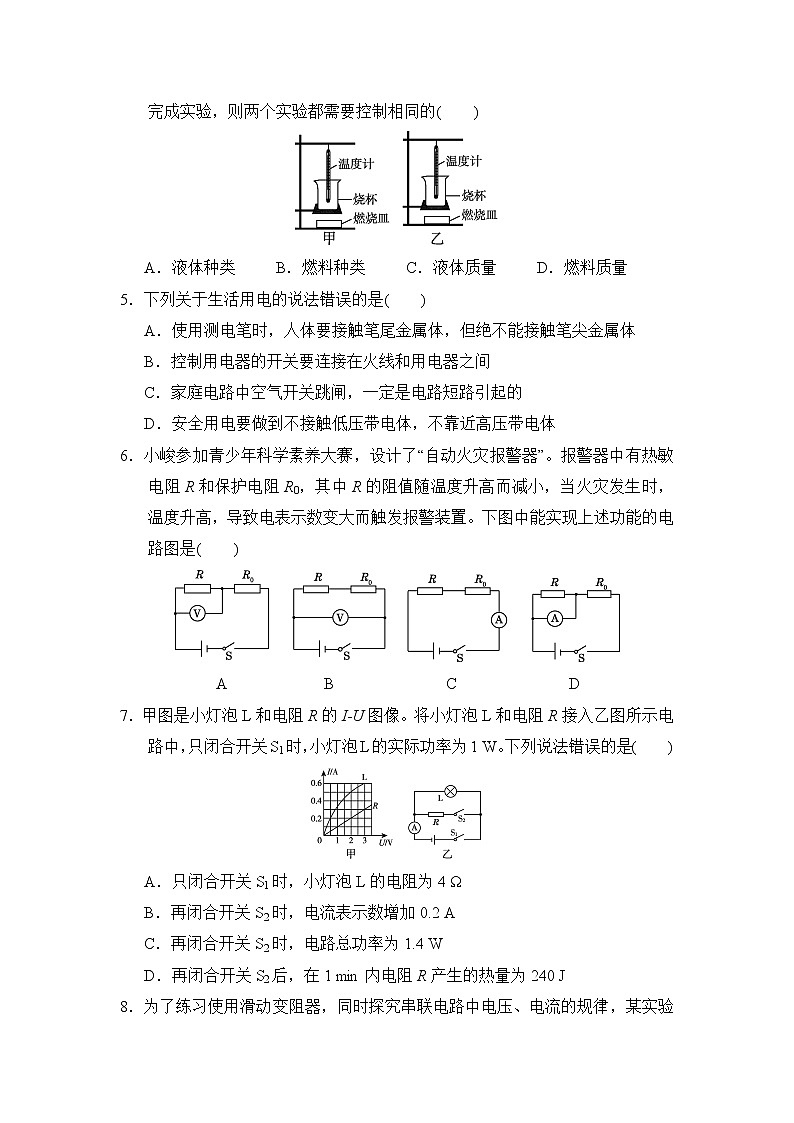 沪科版九年级上册物理 第一学期期末测试卷(A)第2页
