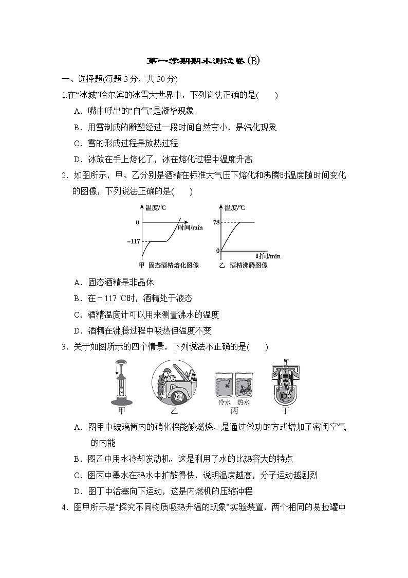 沪科版九年级上册物理 第一学期期末测试卷(B)第1页