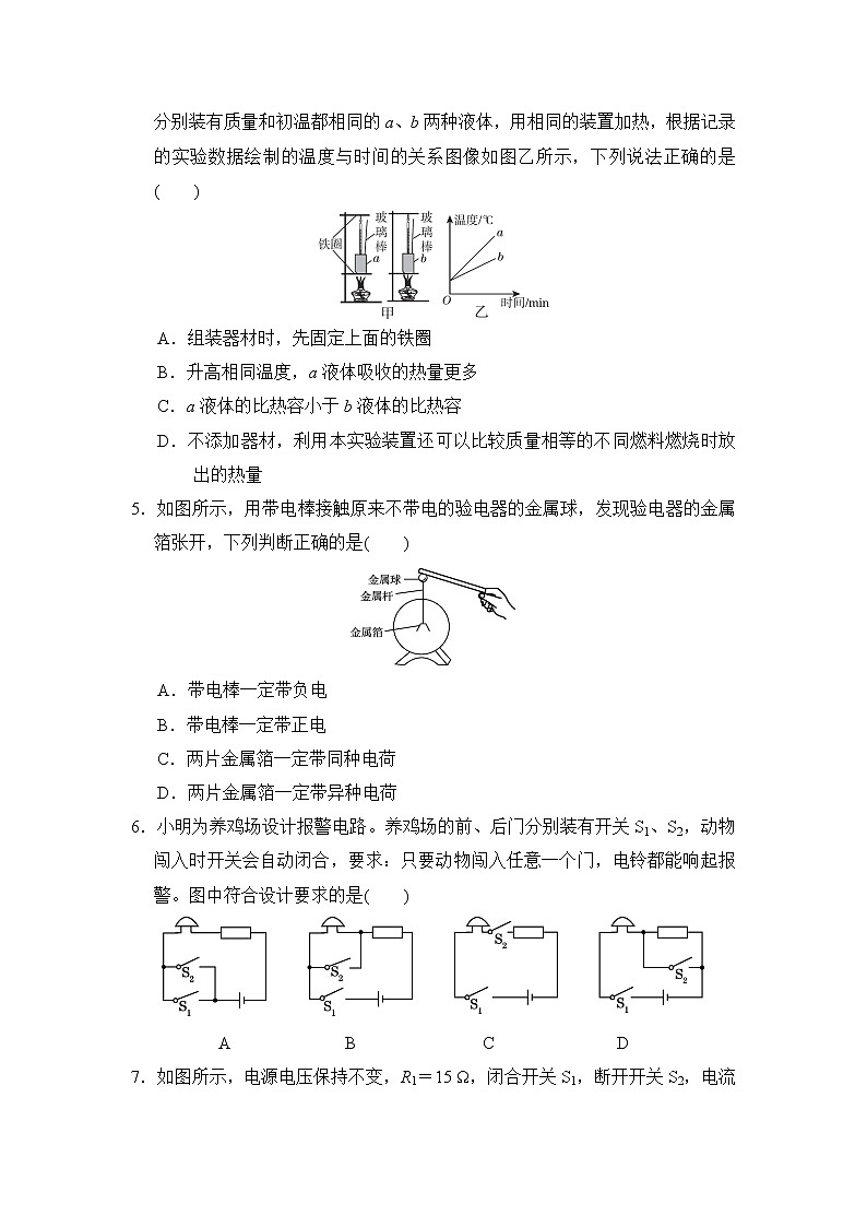沪科版九年级上册物理 第一学期期末测试卷(B)第2页
