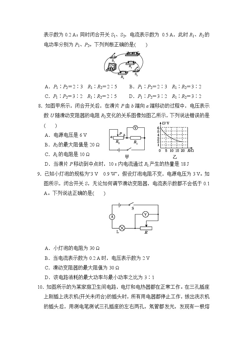 沪科版九年级上册物理 第一学期期末测试卷(B)第3页