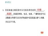 沪科版九年级上册物理习题课件 第19章 19.3 踏上信息高速公路
