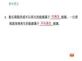 沪科版九年级上册物理习题课件 第20章 20.2 能源的开发和利用