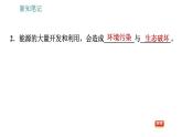 沪科版九年级上册物理习题课件 第20章 20.2 能源的开发和利用