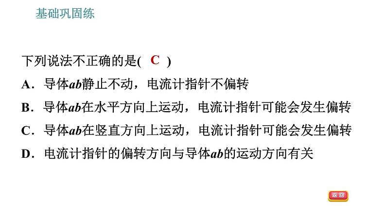 沪科版九年级上册物理习题课件 第18章 18.2 科学探究：怎样产生感应电流08