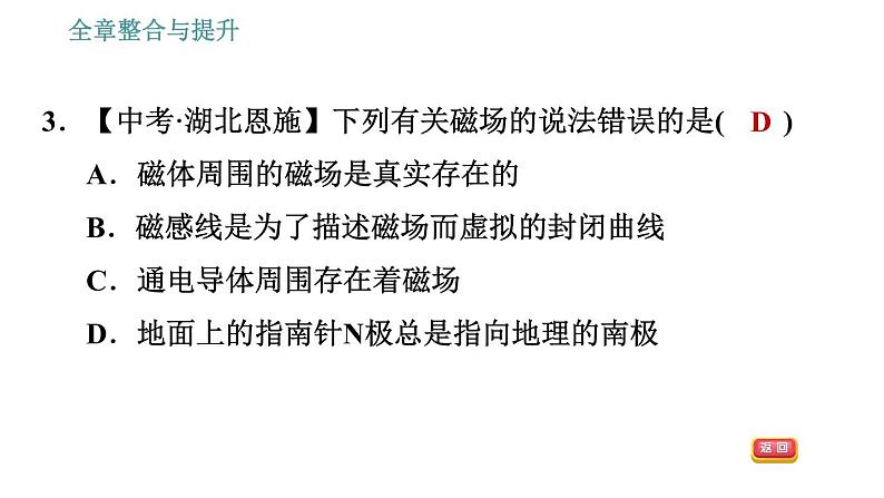 沪科版九年级上册物理习题课件 第17章 全章整合与提升第6页